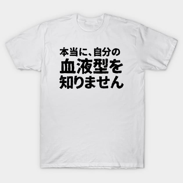 Really I don't know my blood type ( hontou ni jibun no ketsuekigata o shirimasen ) T-Shirt by PsychicCat